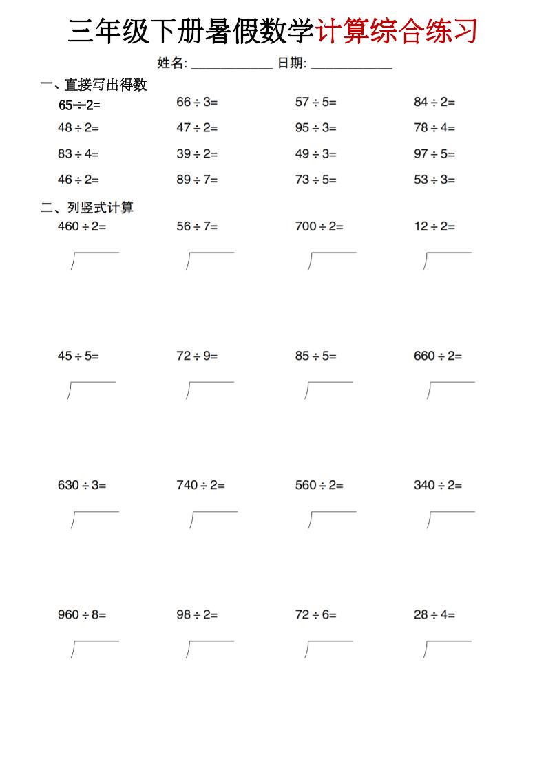 三年级下册暑假数学计算综合练习-迦哆网创社