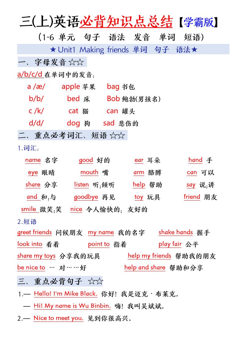 三年级(上)英语必备知识点总结-迦哆网创社
