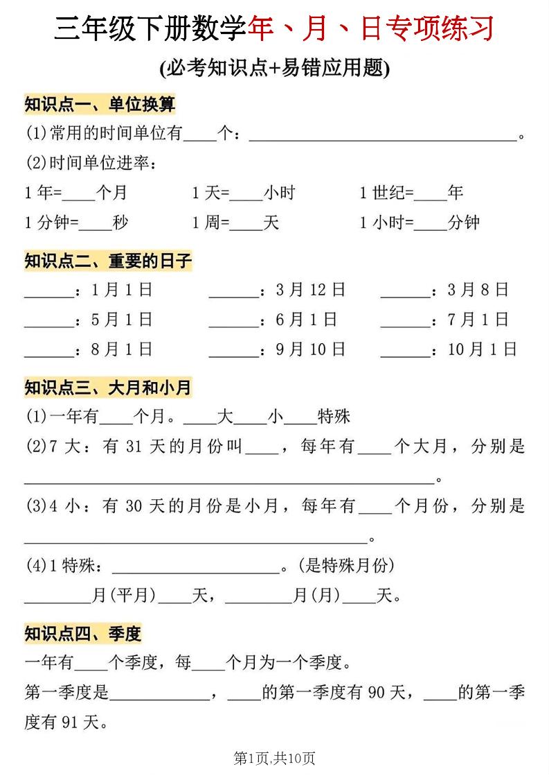 三年级下册数学年、月、日专项练习-迦哆网创社
