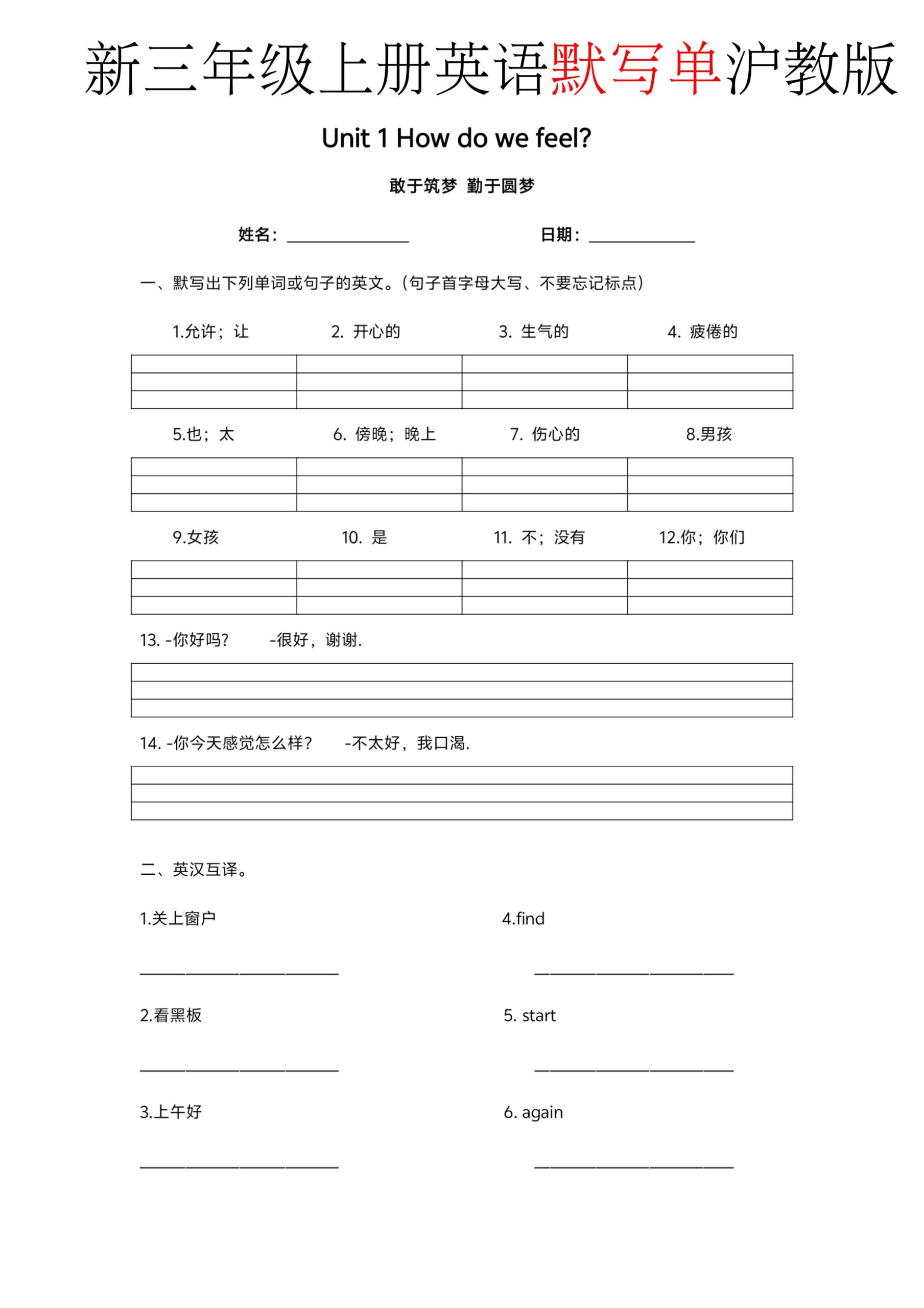 新三年级上册英语默写单沪教版-迦哆网创社