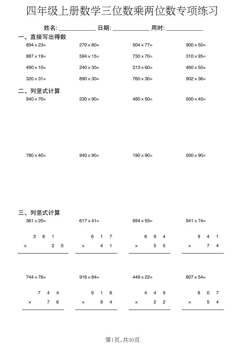 四年级上册数学三位数乘两位数专项练习-迦哆网创社