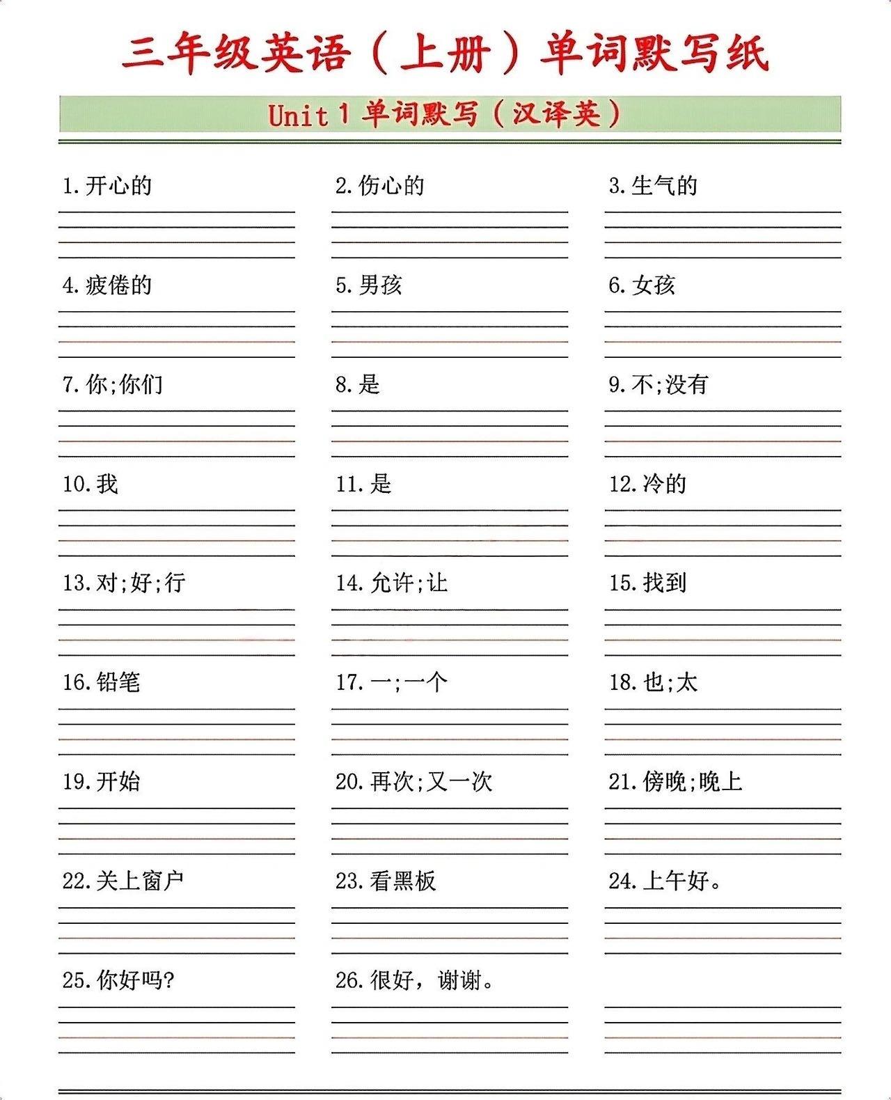 三年级英语（上册）单词默写纸-迦哆网创社