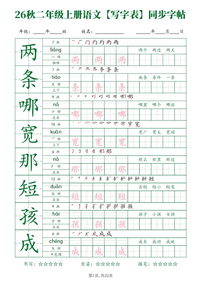 26秋二年级上册语文写字表同步字帖-迦哆网创社