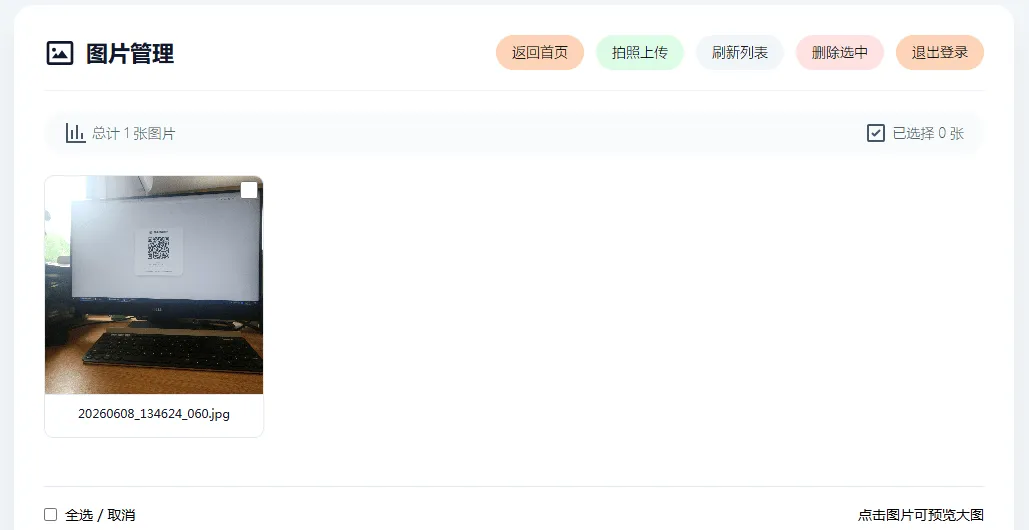 手机拍照无确认连续上传系统ASP源码-迦哆网创社