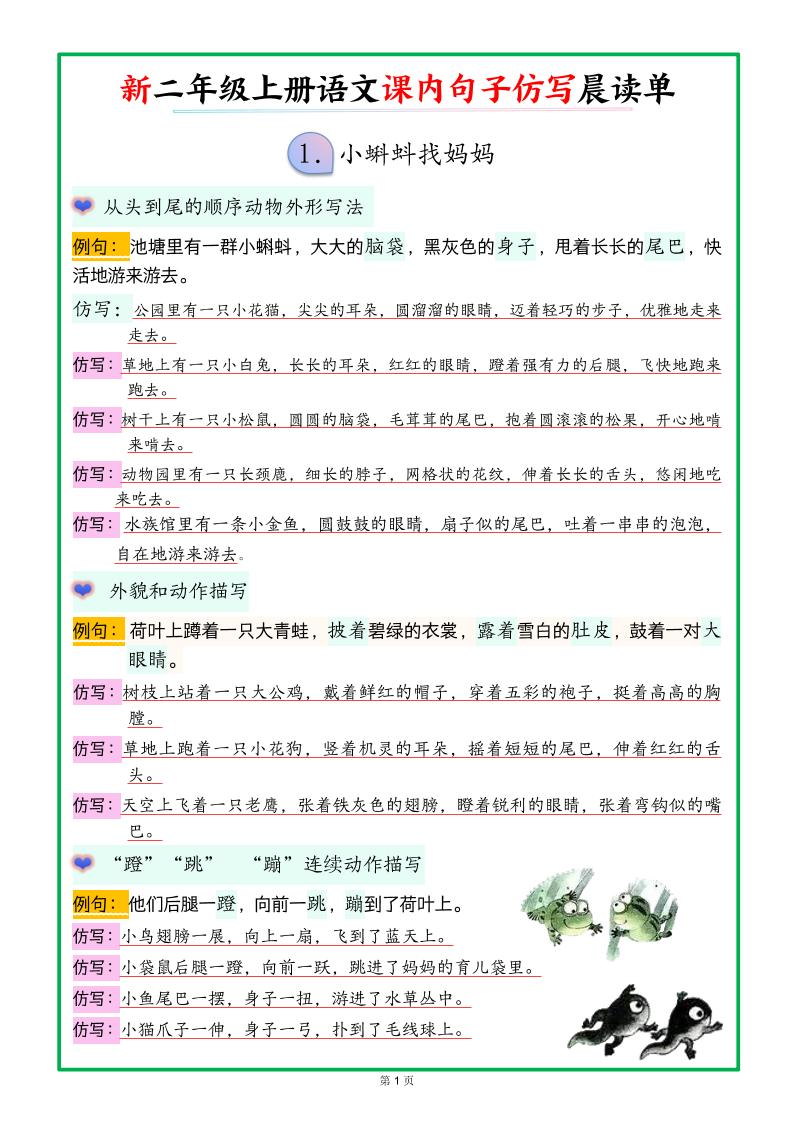 26新二上语文课内句子仿写晨读单（18页）-迦哆网创社