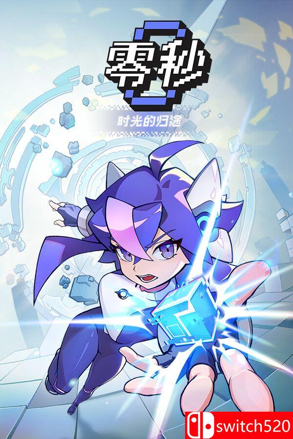 《零秒：时光的归途（Ascend to ZERO）》官方中文 [中文/繁体/英文/日语]-迦哆网创社