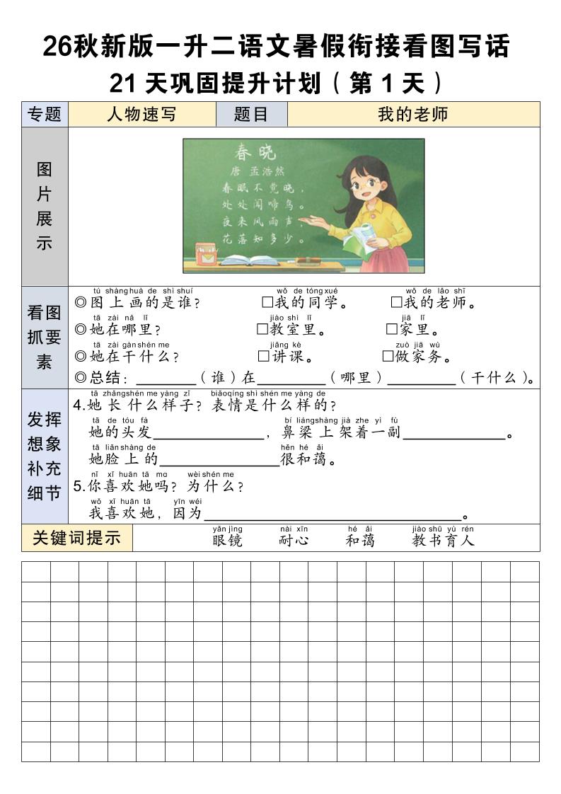 26秋新一升二语文暑假衔接看图写话21天巩固提升计划-一上语文-迦哆网创社