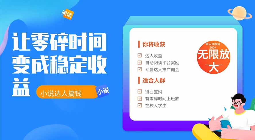2026年最新最稳定项目番茄小说达人副业，浏览就能拿收益下半年最稳定的项目-迦哆网创社