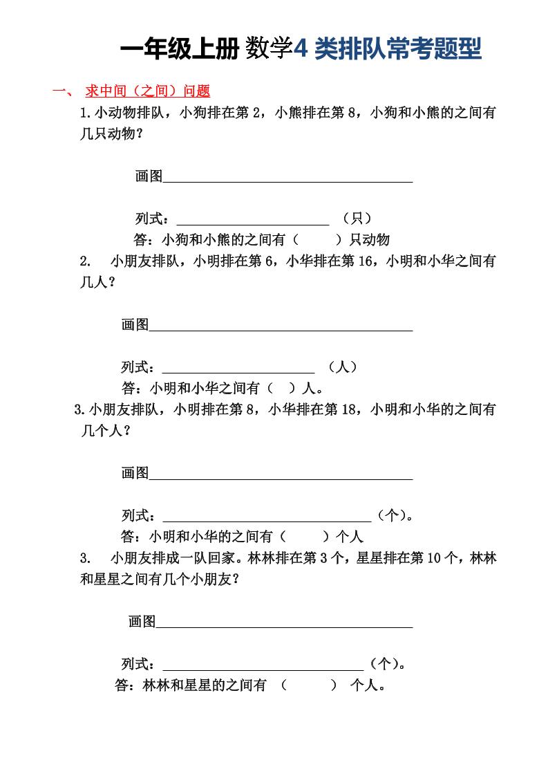 一年级上册数学4类排队常考题型-迦哆网创社