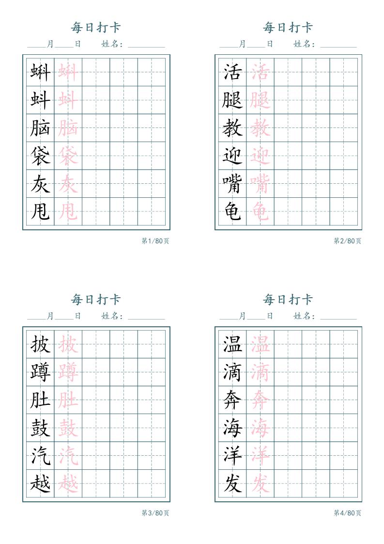 新二上语文识字表字帖每日打卡5字版20页-迦哆网创社