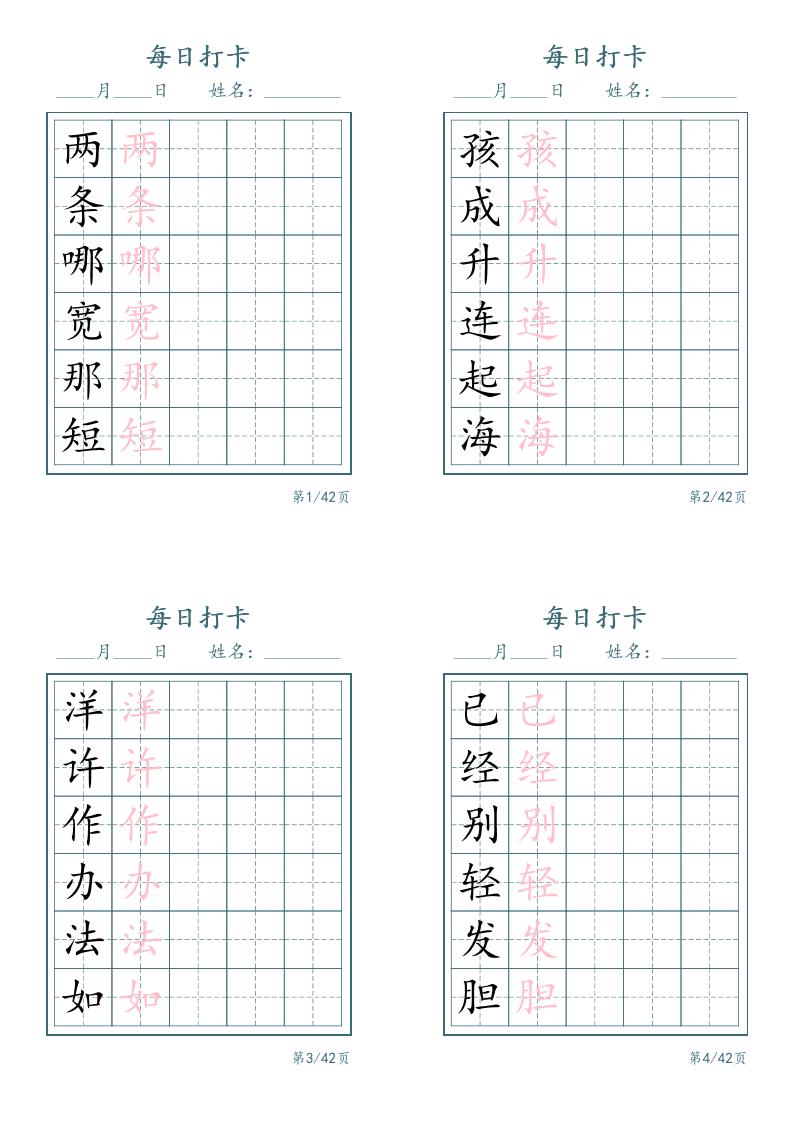 新二上语文写字表字帖每日打卡5字版11页-迦哆网创社