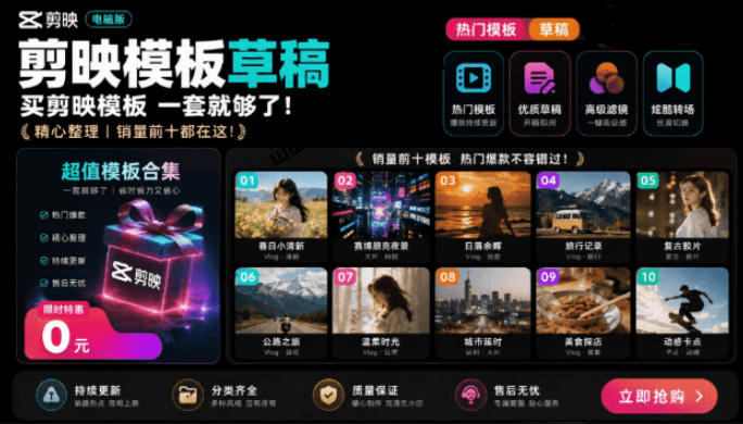 1500+套剪映模板素材，超级超级无敌剪映剪辑模板合集包！附带预览图，全免费，撑爆你的网盘内存-迦哆网创社