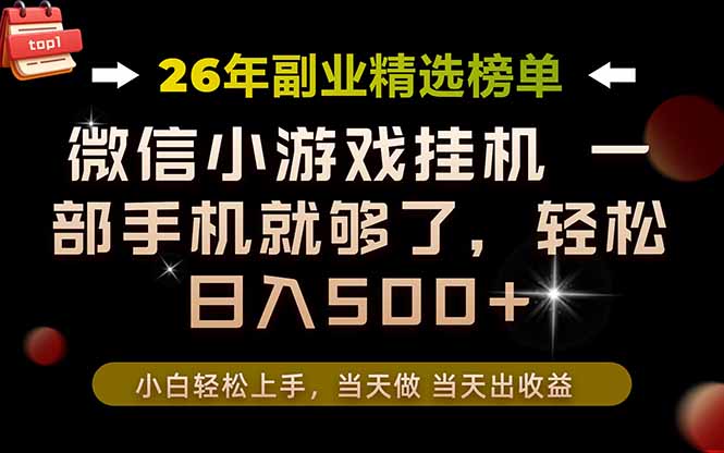 26年副业首推！一部手机，轻松日入500+，真正的落地项目，错过真的亏大了！-迦哆网创社