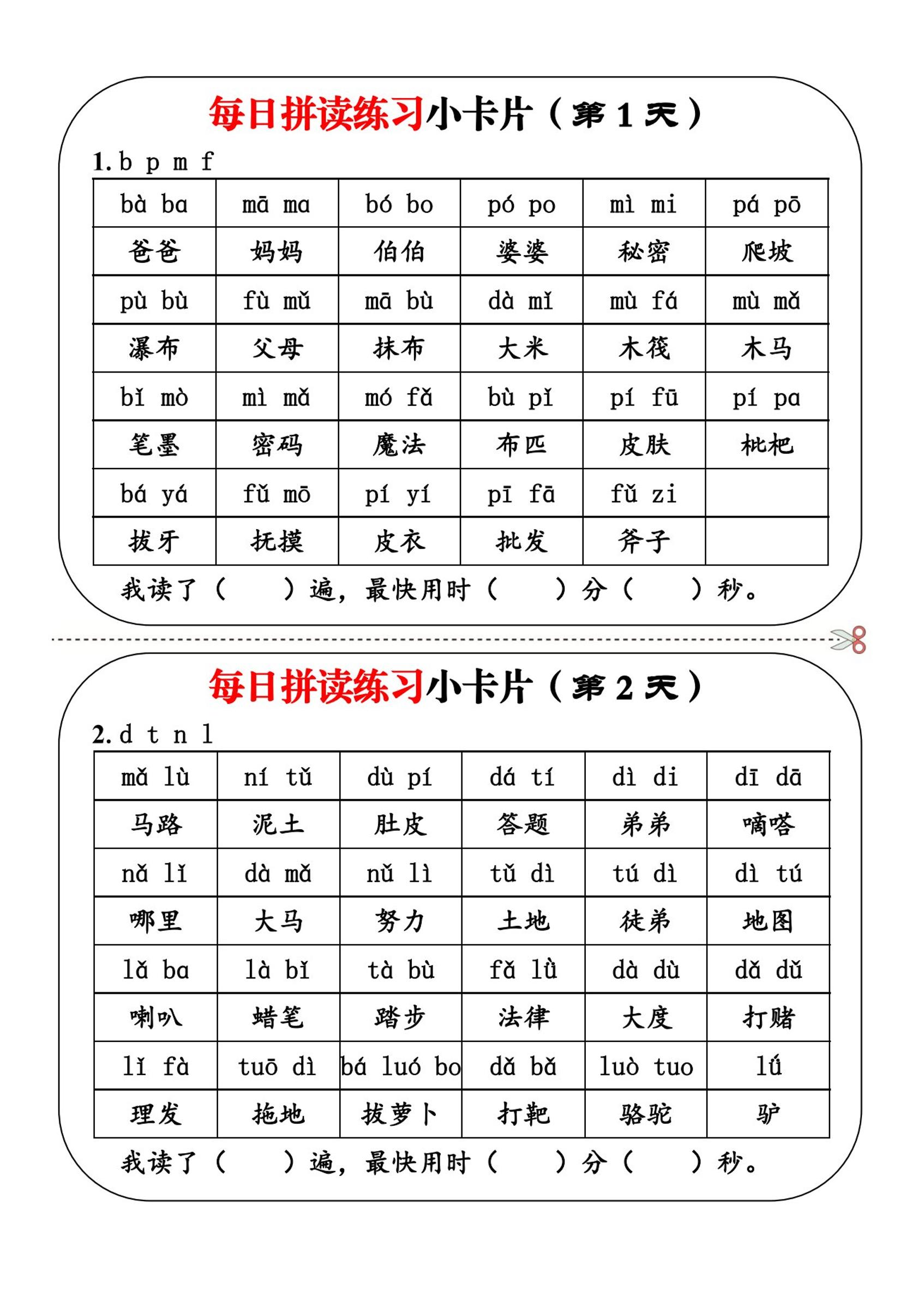 一上语文每日拼读练习小卡片第1天-迦哆网创社