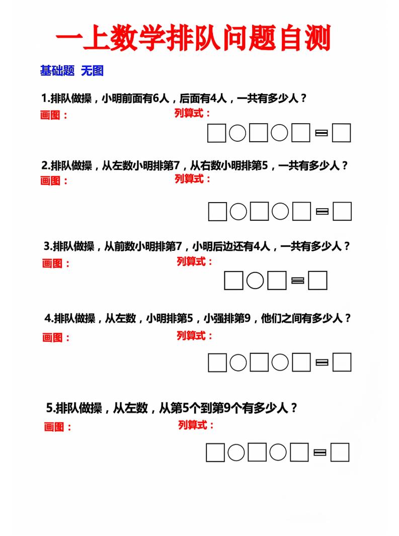 一上数学排队问题自测-迦哆网创社