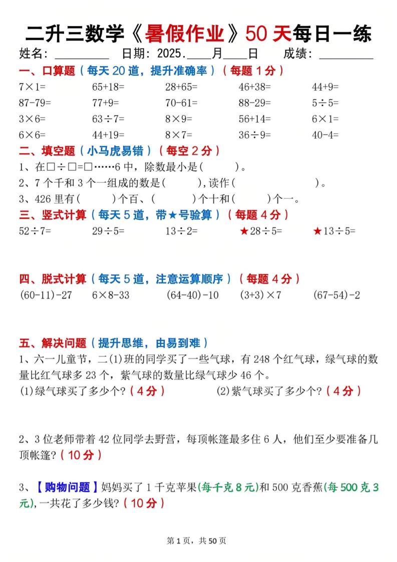 二升三数学暑假作业每日一练50天（50页）-三上数学-迦哆网创社
