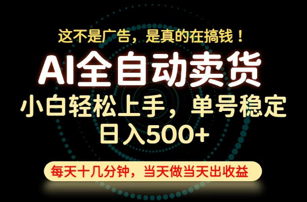 这不是广告，是真的在搞钱！当天做，当天变现，单号日入稳定500+，长期稳定可做！【揭秘】-迦哆网创社