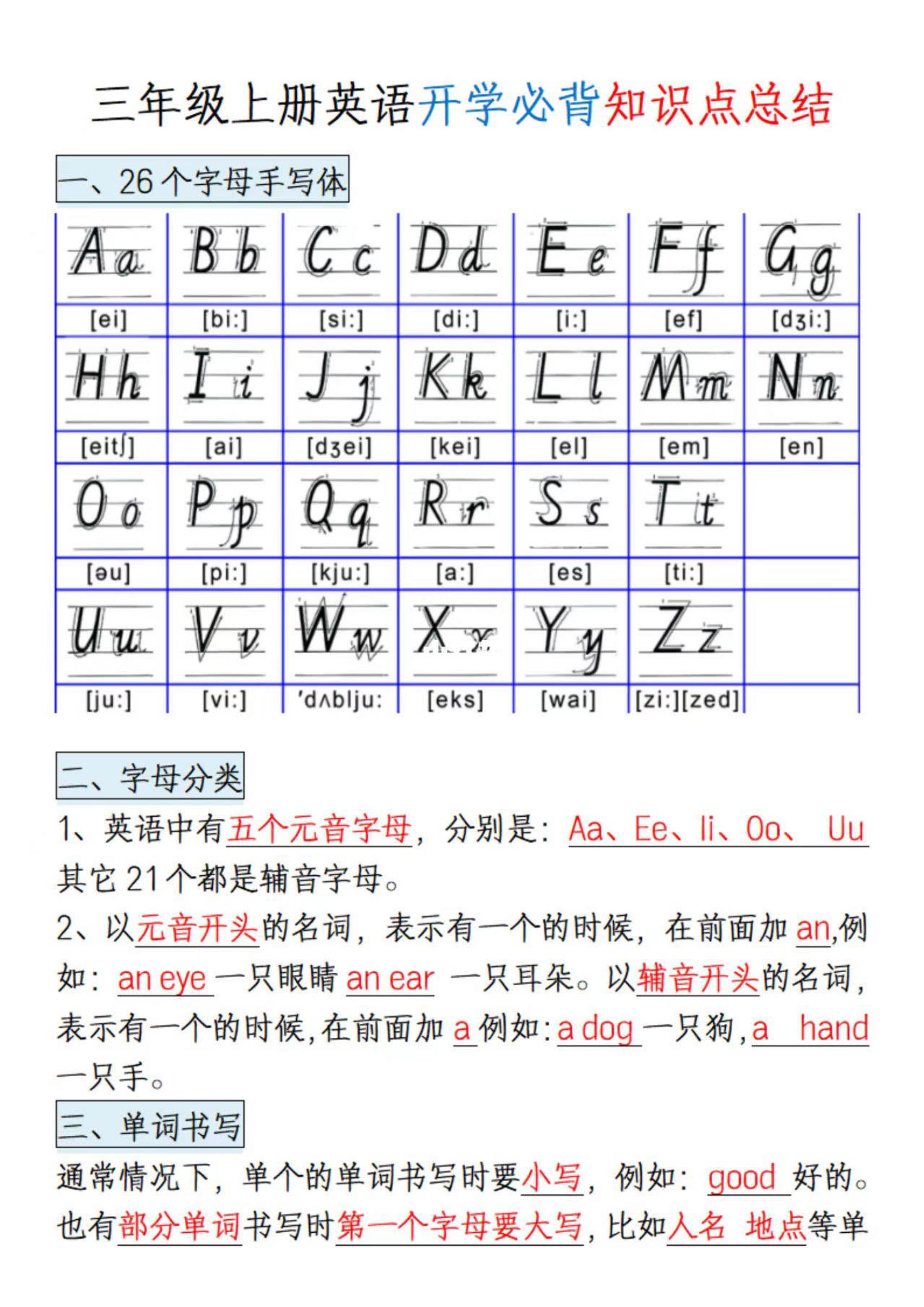 三年级上册英语开学必背知识点总结-迦哆网创社