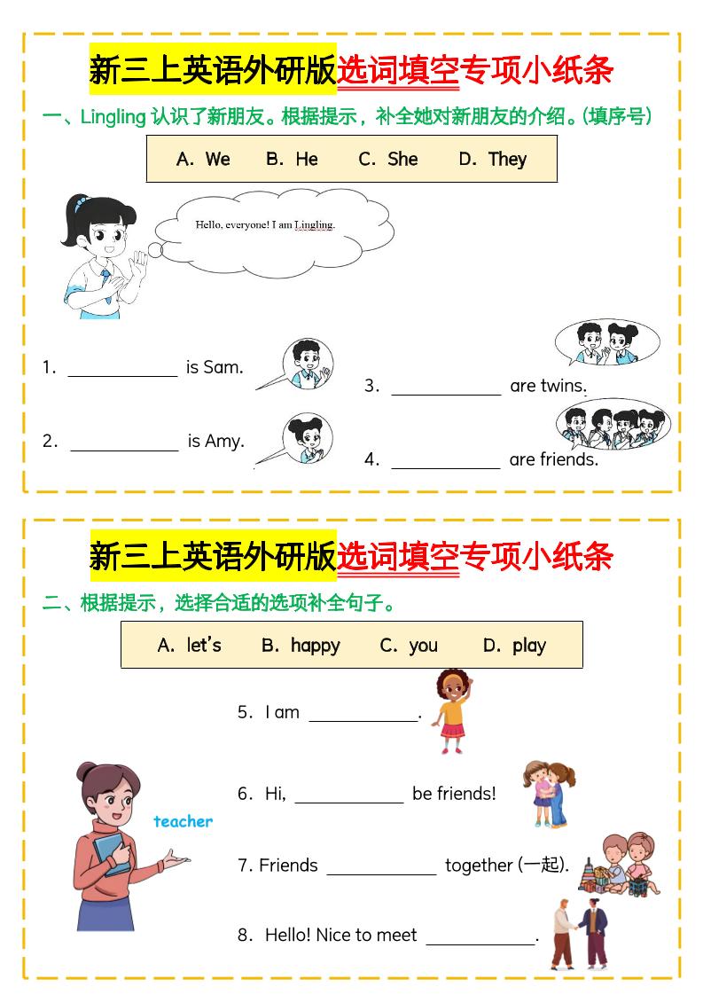 三年级上册英语（外研三起）选词填空专项小纸条-迦哆网创社
