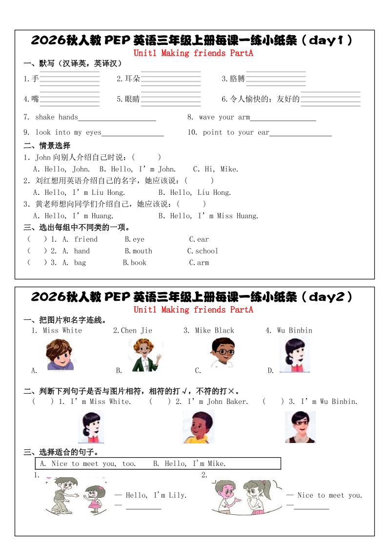 三上英语（人教PEP）每课一练小纸条（34天）-迦哆网创社