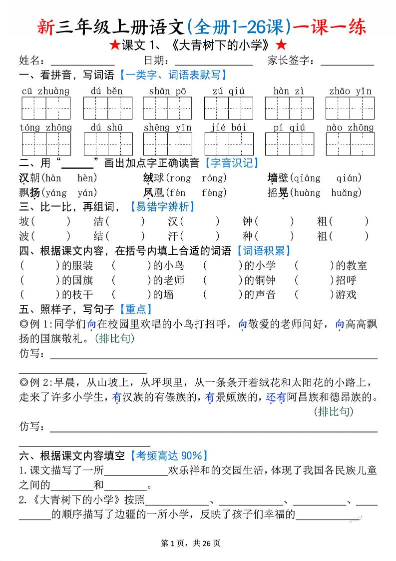 26新三上语文(全册1-26课)一课一练（空白）-迦哆网创社