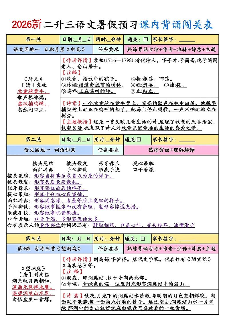 2026新二升三语文暑假预习课内背诵闯关8页-三上语文-迦哆网创社