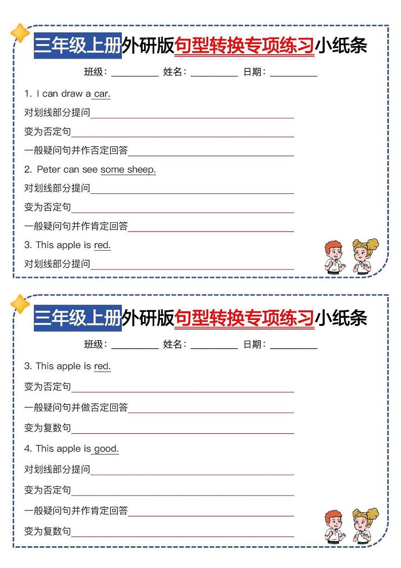 三年级上册英语（外研三起）句型转换专项训练小纸条-迦哆网创社
