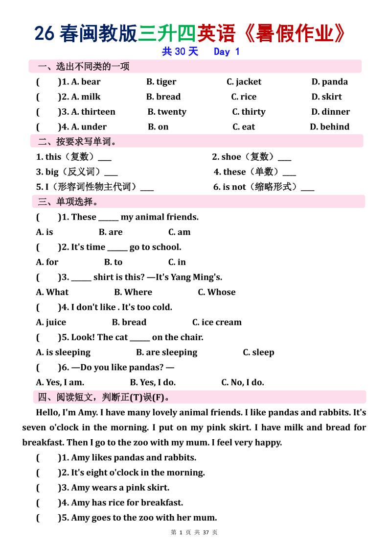 26春三升四闽教英语《暑假作业》30天-三上英语-迦哆网创社