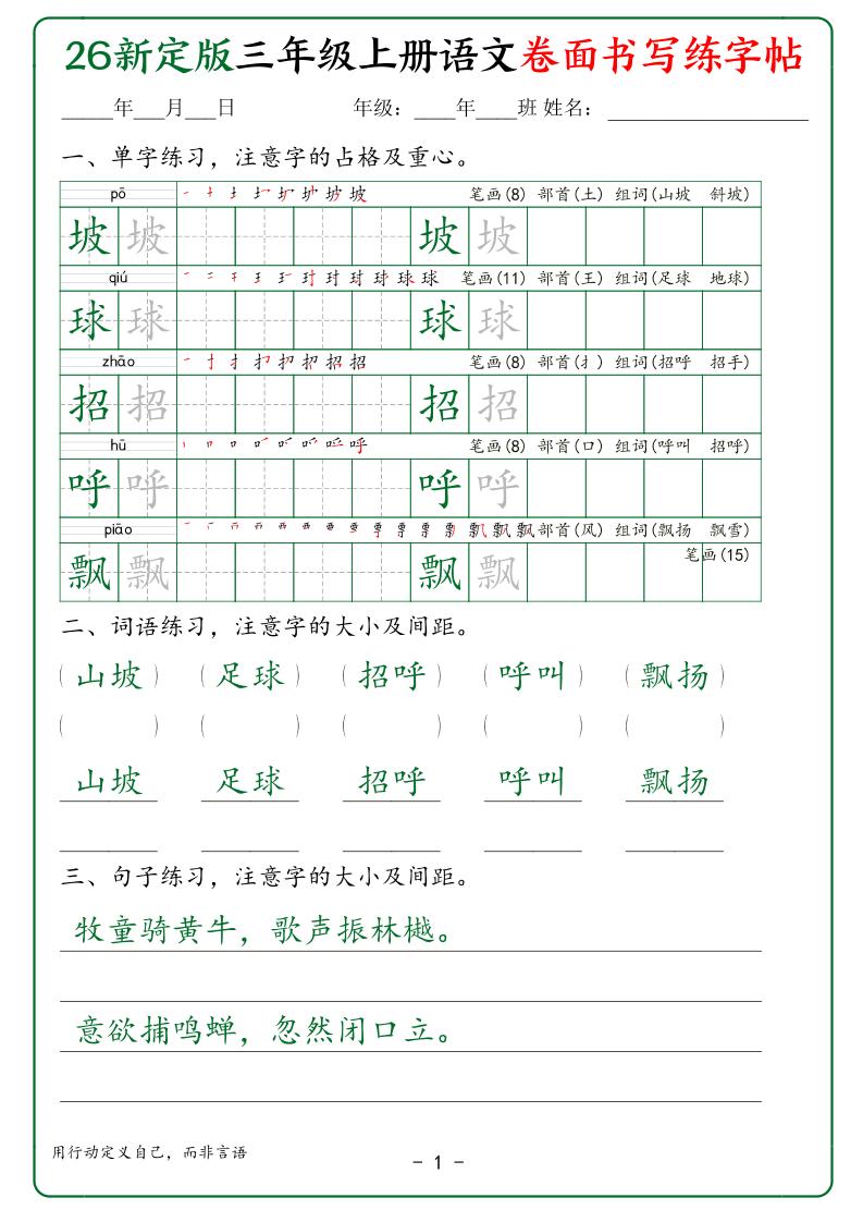 26新三上语文卷面书写练字帖50页-迦哆网创社