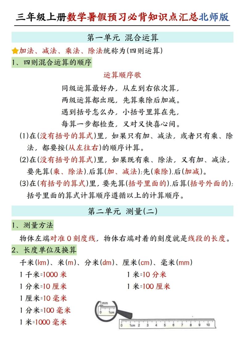 新三上北师版数学暑假预习必背知识点汇总-迦哆网创社