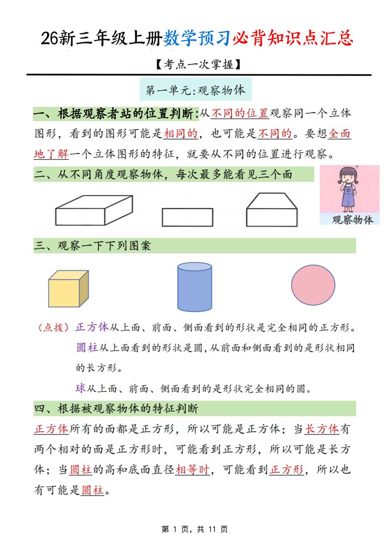 26新三上数学预习必背知识点汇总11页-迦哆网创社