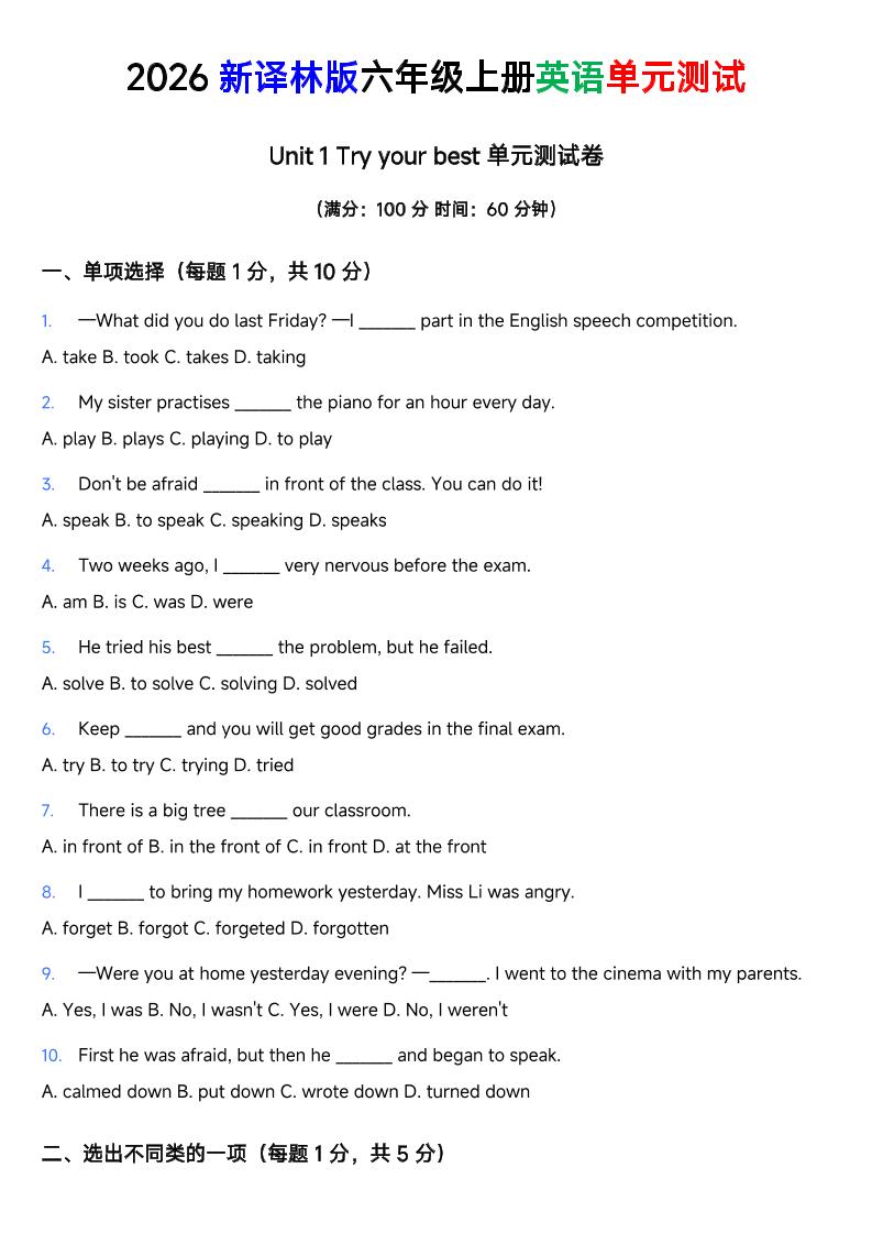 译林版六年级上册英语Unit1Tryyourbest单元测试卷-迦哆网创社
