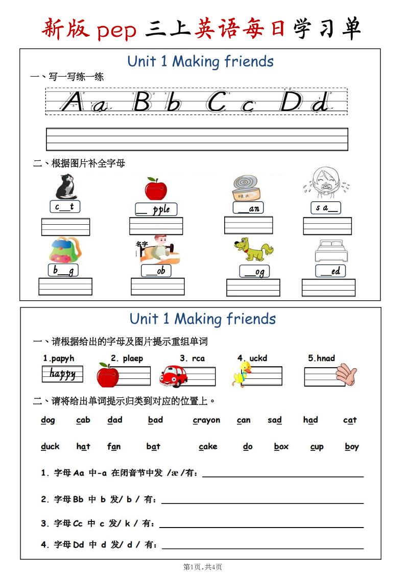 三年级上英语1-4单元每日学习单《人教版》-迦哆网创社