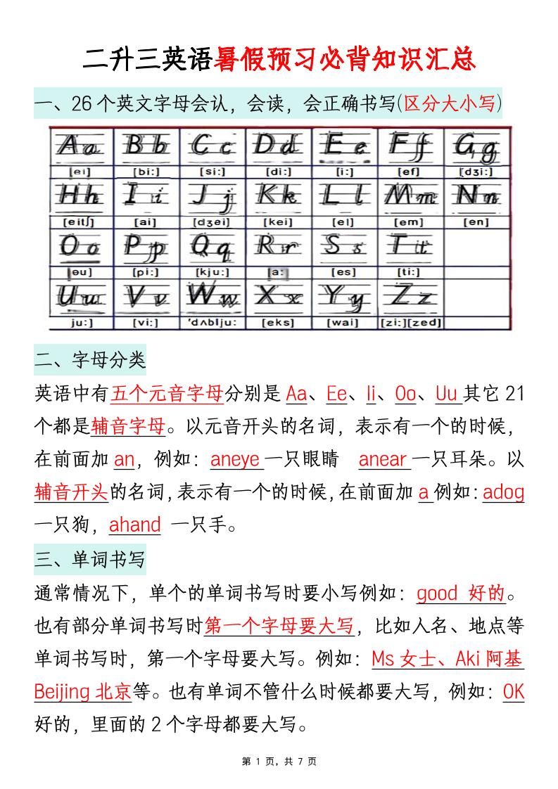 二升三英语暑假预习必背知识汇总通用版-三上英语-迦哆网创社