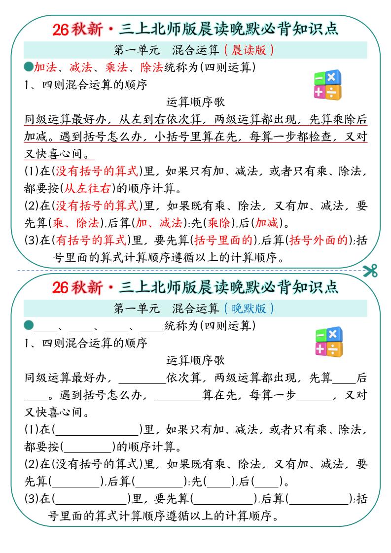 新三上数学北师版晨读晚默必背知识点（19页-迦哆网创社