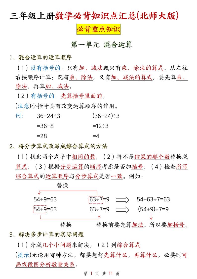 新三上北师大数学知识点11页-迦哆网创社