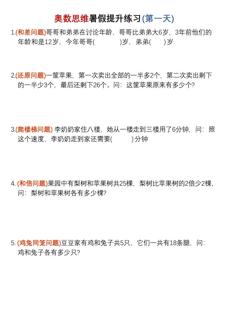 三升四暑假奥数思维提升练习30天-四上数学-迦哆网创社