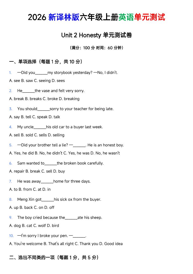 译林版六年级上册英语Unit2Honesty单元测试卷-迦哆网创社