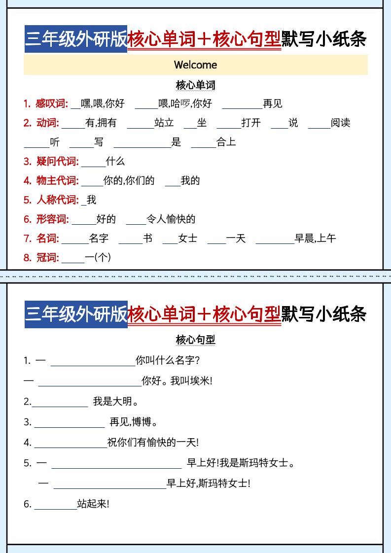 三年级上册英语（外研三起）核心单词句型默写小纸条-迦哆网创社
