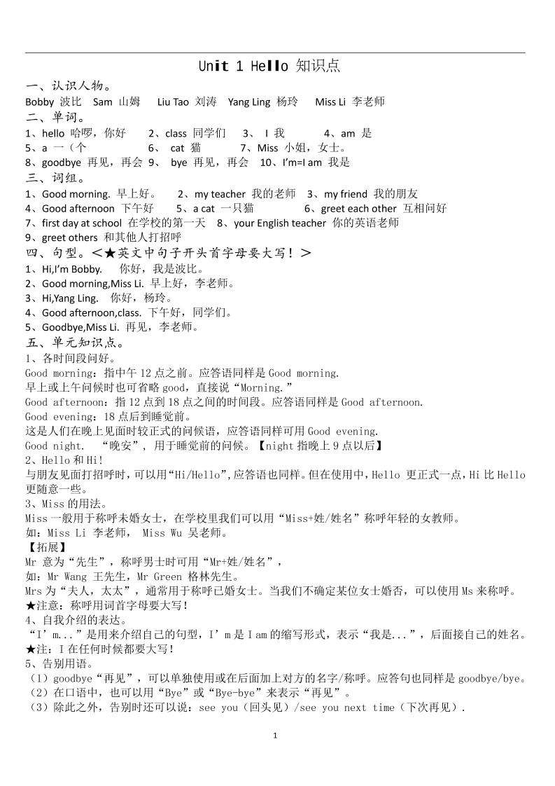 三上译林版英语1-8知识点梳理-迦哆网创社