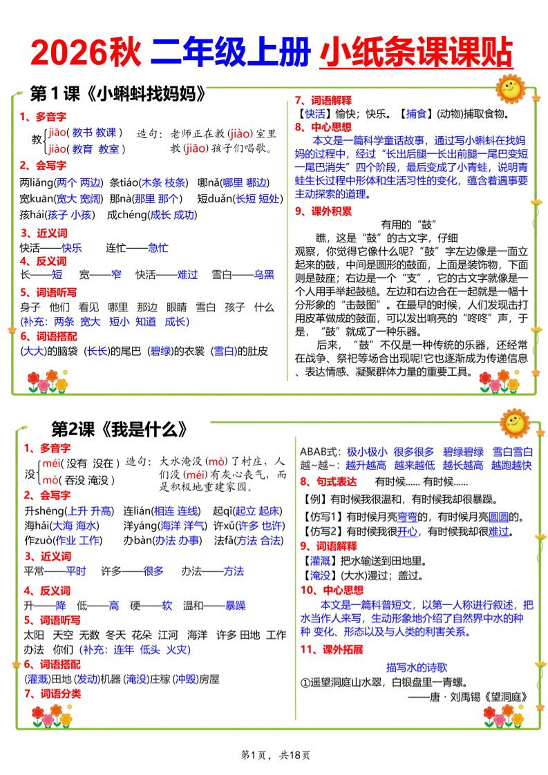 26秋二上语文小纸条课课贴18页-迦哆网创社