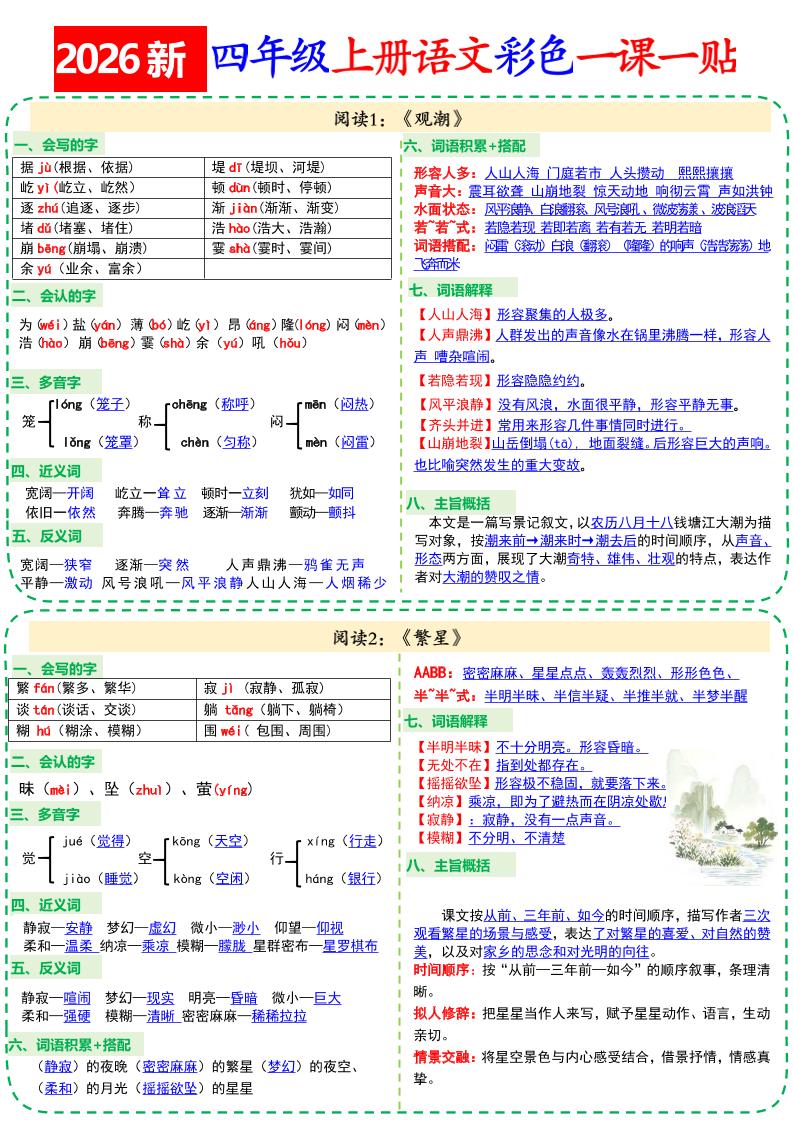 26新四上语文彩色一课一贴18页-迦哆网创社