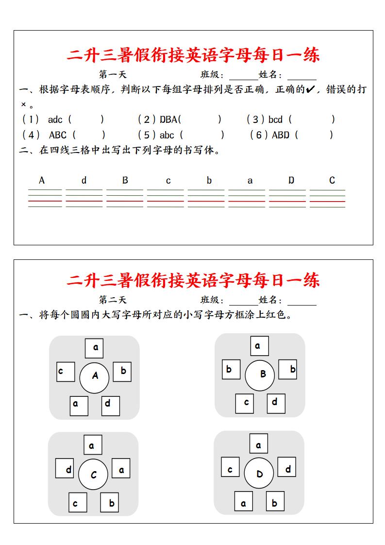 二升三英语【暑假衔接英语字母每日一练】-三上英语-迦哆网创社