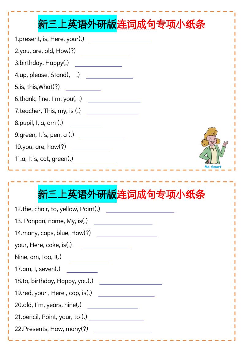 三年级上册英语（外研三起）连词成句专项小纸条-迦哆网创社