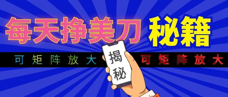 全自动量子纠缠量化项目，每天挣美刀，可矩阵放大！-迦哆网创社