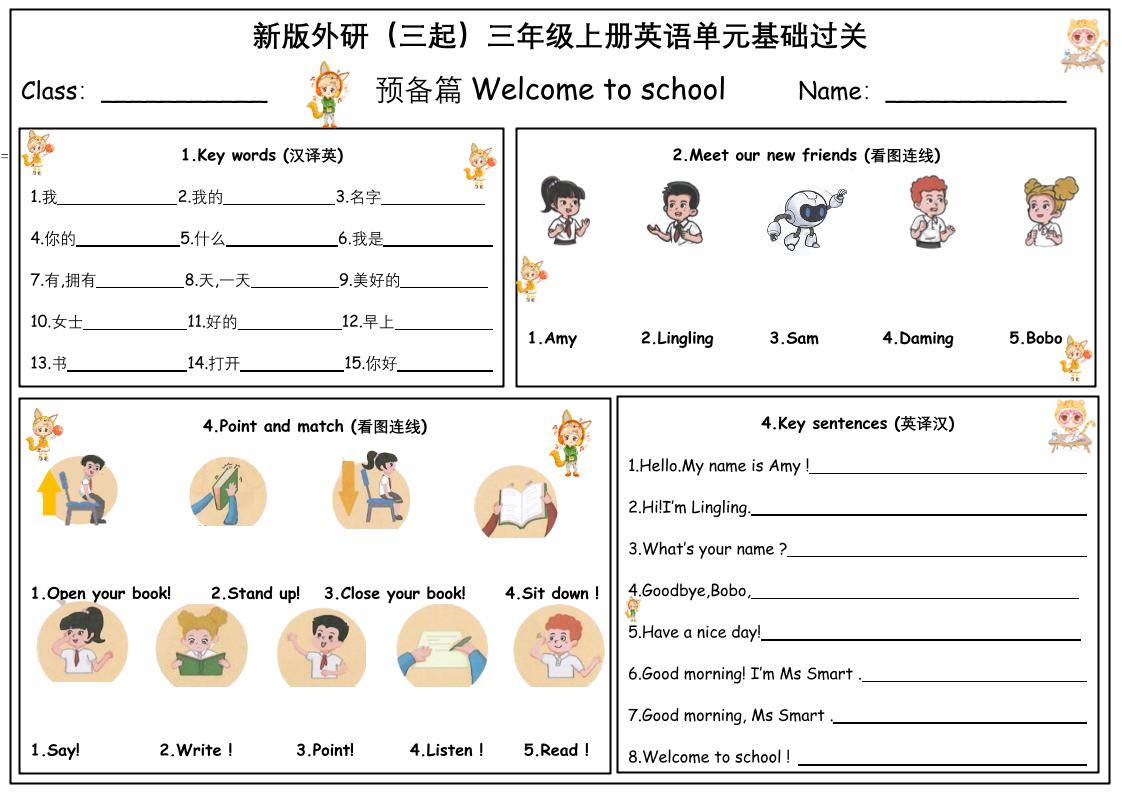 三年级上册英语（外研三起）单元基础过关默写单-迦哆网创社