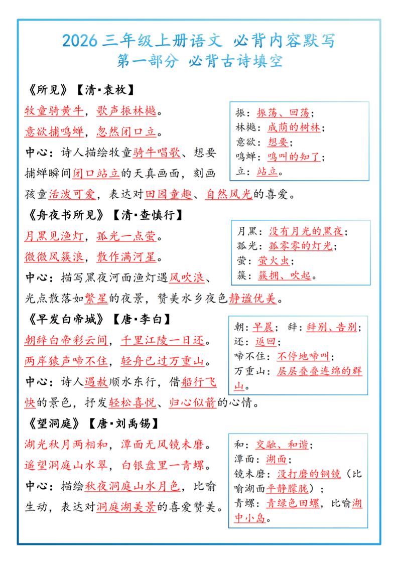 26三上语文必背内容默写-答案-迦哆网创社