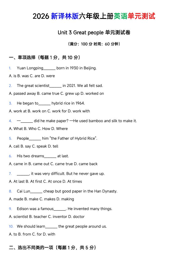 译林版六年级上册英语Unit3Greatpeople单元测试卷-迦哆网创社