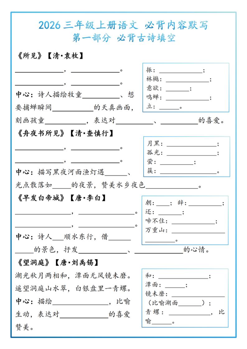 26三上语文必背内容默写-题目-迦哆网创社