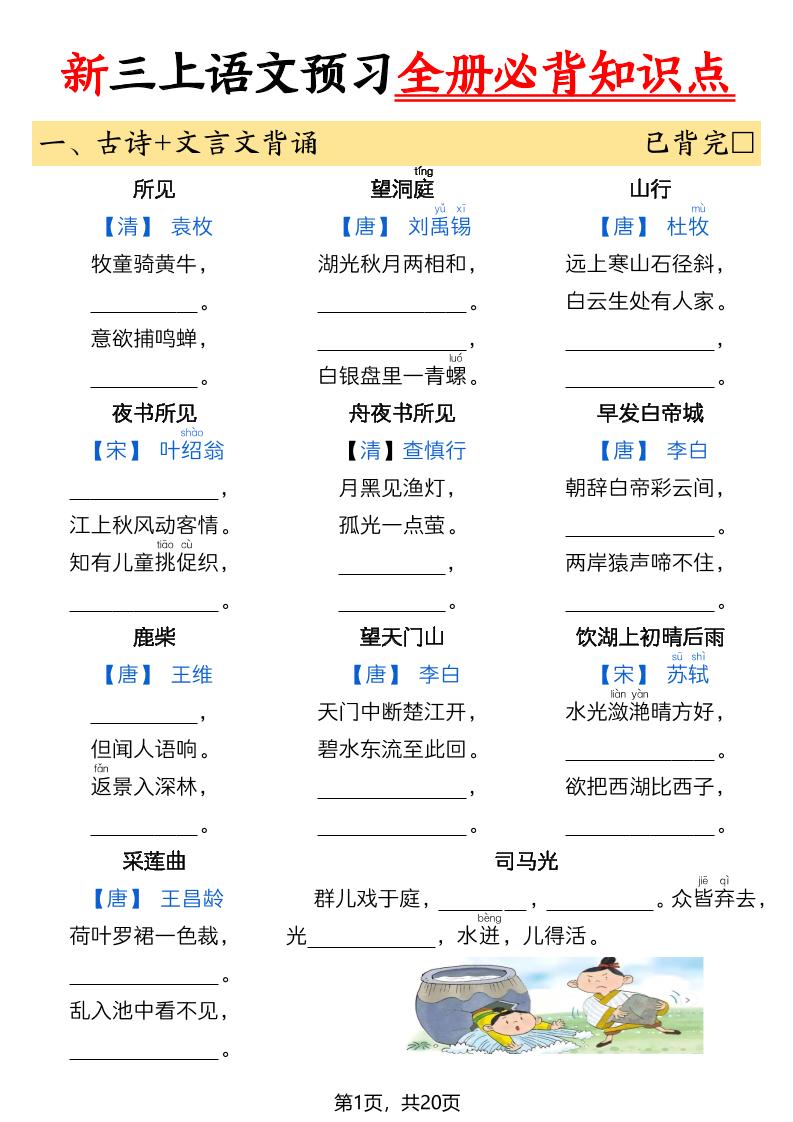 26新三上语文暑假预习全册必背知识点（空白20页-迦哆网创社